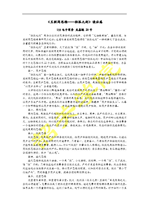 《互联网思维——独孤九剑》读后感