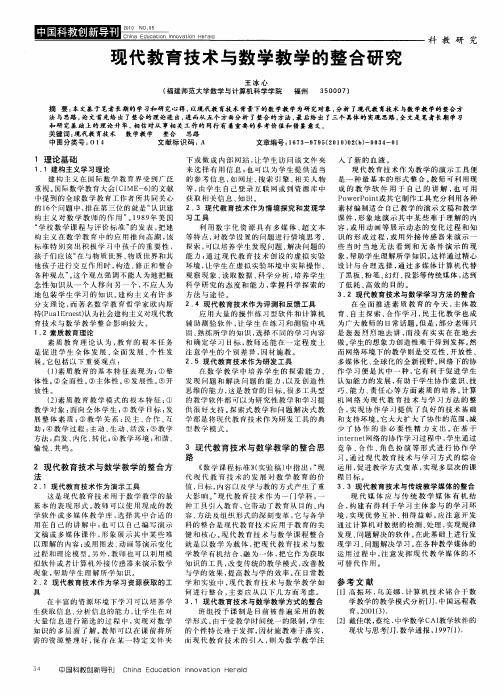 现代教育技术与数学教学的整合研究