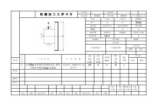机械加工工序卡片