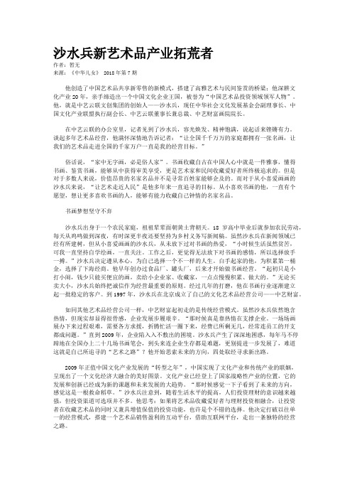 沙水兵新艺术品产业拓荒者