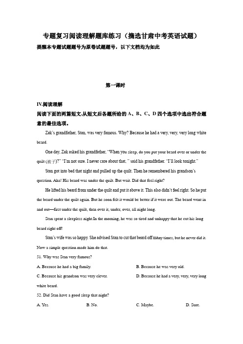 中考英语二轮英语专题复习阅读理解题库练习(摘选甘肃中考英语试题)【4】