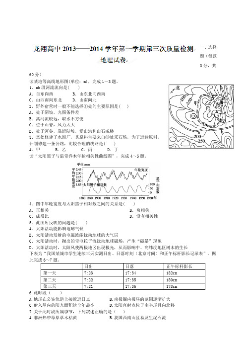 浙江省瑞安市龙翔高级中学高三上学期第三次质量检测(