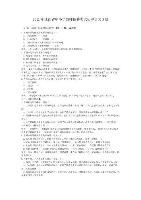 2011年江西省中小学教师招聘考试初中语文真题