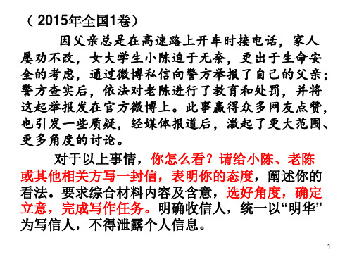 任务驱动型作文公开课PPT教学课件