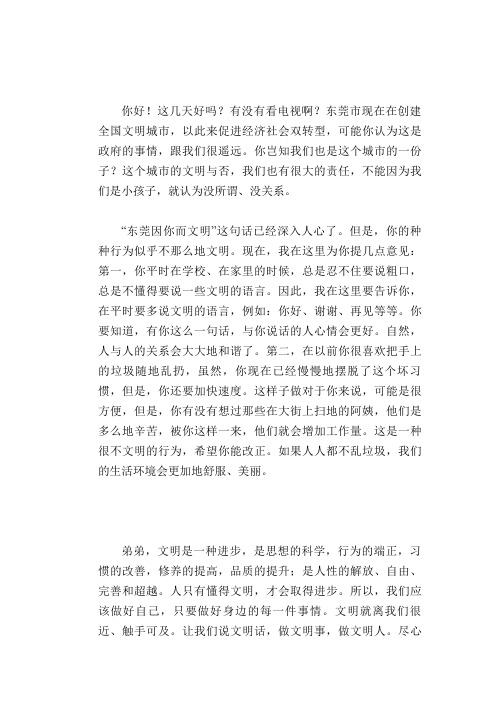 中学生优秀作文范文：东莞因你而文明