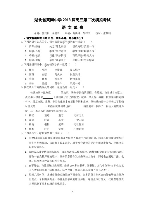 2013年5月黄冈中学二模语文试卷