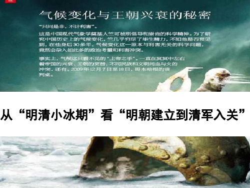 【统编版】从明朝建立到清军入关ppt教学课件1
