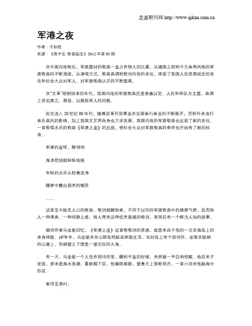 军港之夜