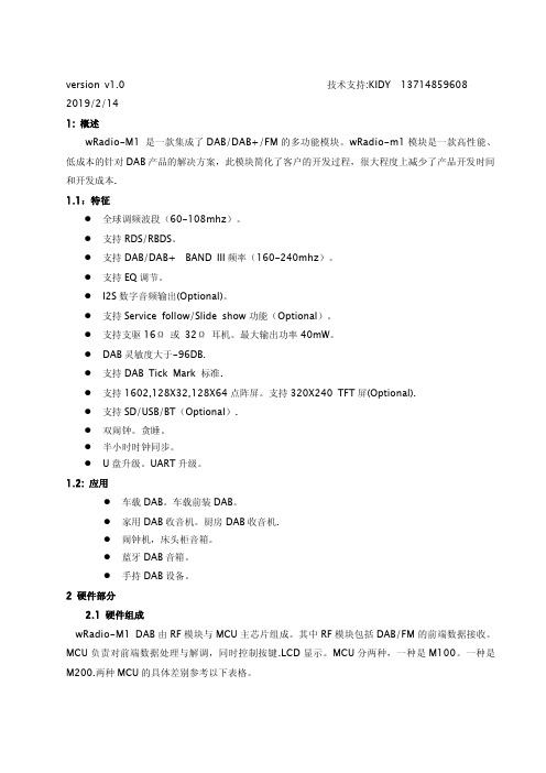 DAB方案wRadioW说明书