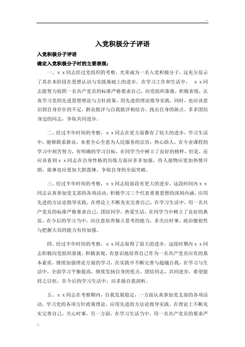 入党积极分子评语