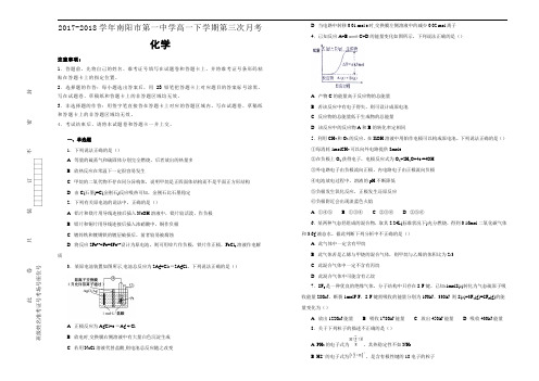 2017-2018学年河南省南阳市第一中学高一下学期第三次月考化学试题Word版含解析