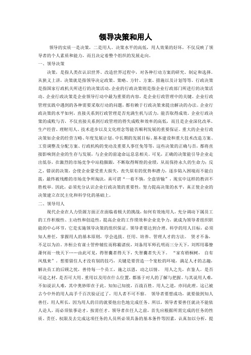 行政领导学论文初稿