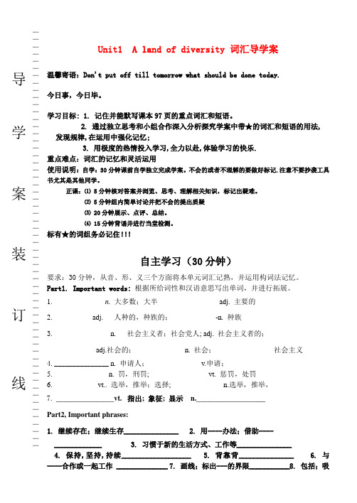 高中英语unit1导学案人教版选修8