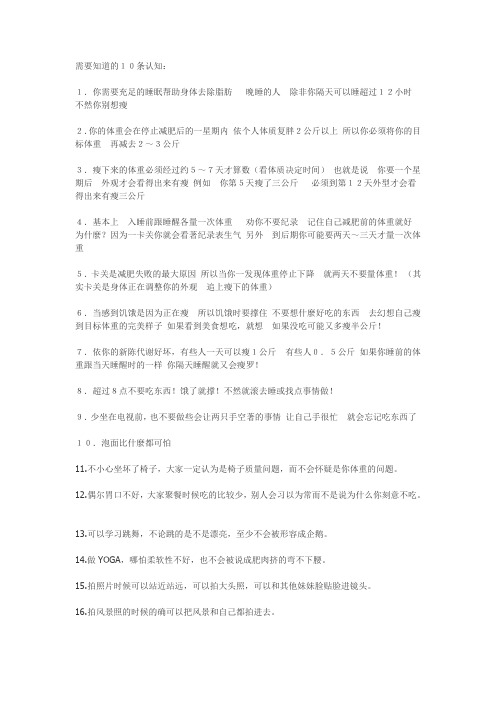 要么死瘦要么瘦死!