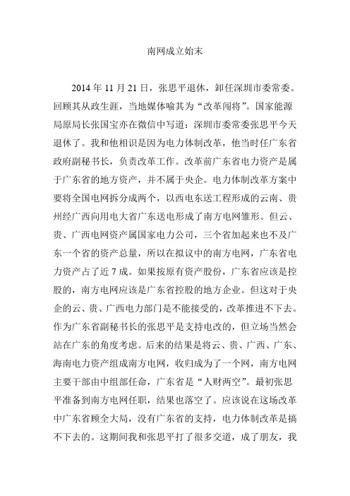 南网成立始末