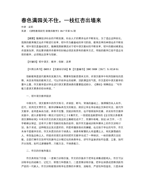 春色满园关不住,一枝红杏出墙来