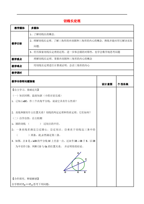 [初中数学]广东省东莞市寮步镇泉塘村九年级数学上册全一册教案(48份) 人教版38
