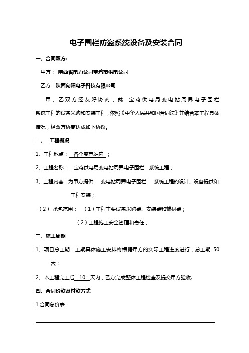 变电站电子围栏系统设备及安装合同