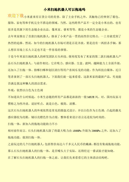 小米扫地机器人可以拖地吗