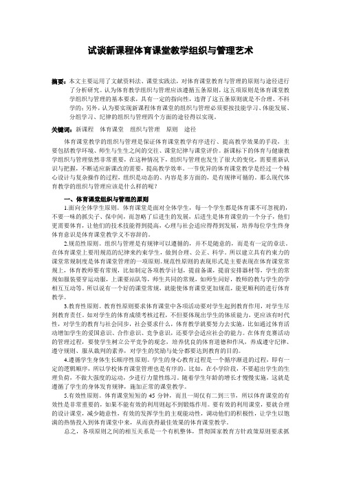 体育课堂管理