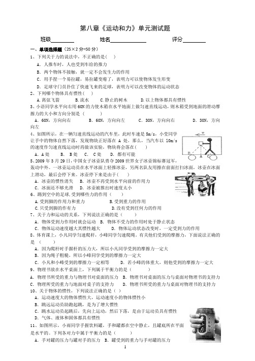 第八章《运动和力》单元测试题