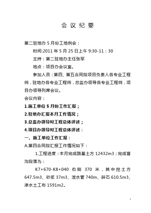 会议纪要--2011-5