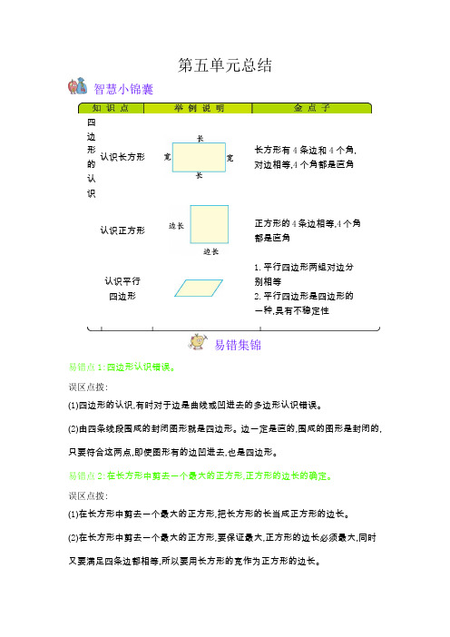 冀教版二年级数学下册第5单元  四边形的认识(单元复习资料)