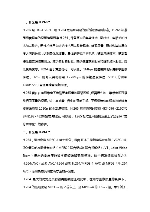 H.265与H.264视频编码有什么不同v