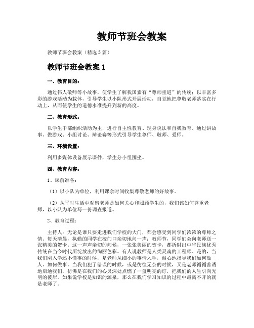 教师节班会教案