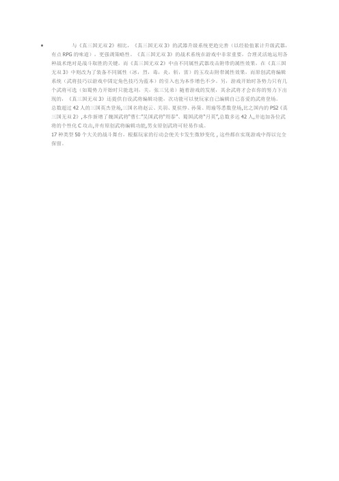 《真三国无双2》游戏介绍