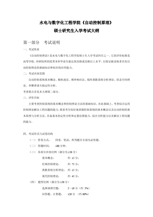 自动控制原理-华中科技大学水电与数字化工程学院