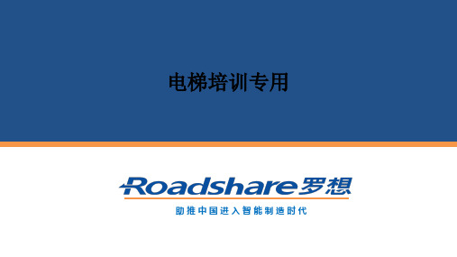 电梯培训专用ppt课件