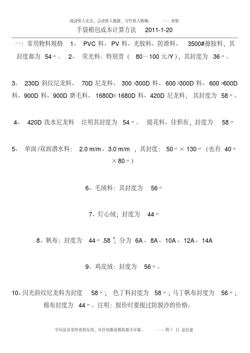 手袋箱包成本计算方法2011