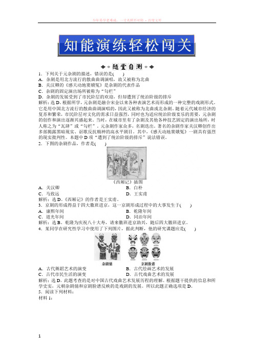 高中历史必修3第二单元知能演练轻松闯关