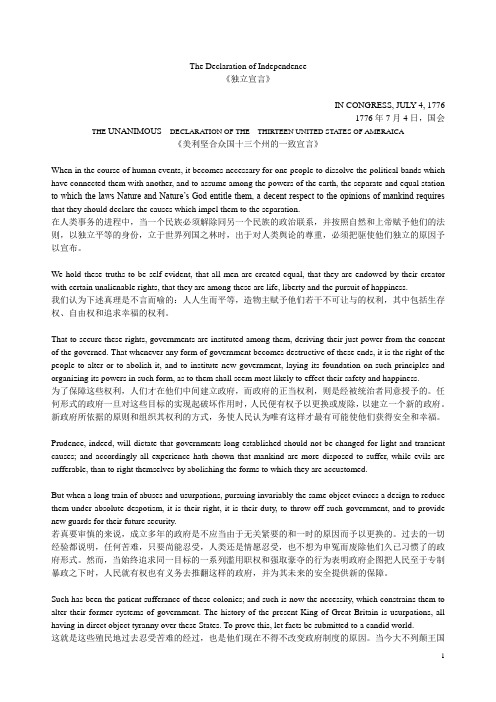 美国《独立宣言-The Declaration of Independence》全文(中文英文对照)
