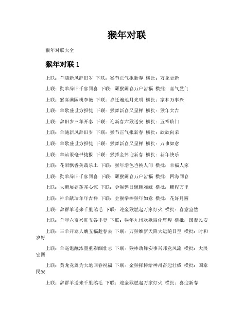 猴年对联-专业文档!