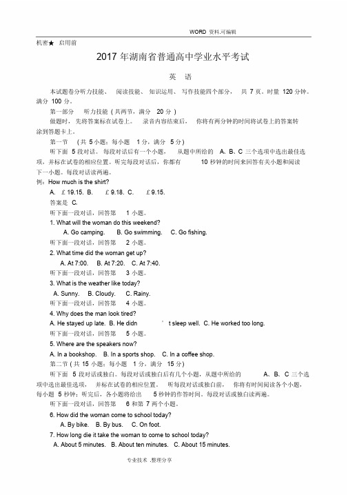 2018湖南普通高中学业水平考试英语版[含答案解析]