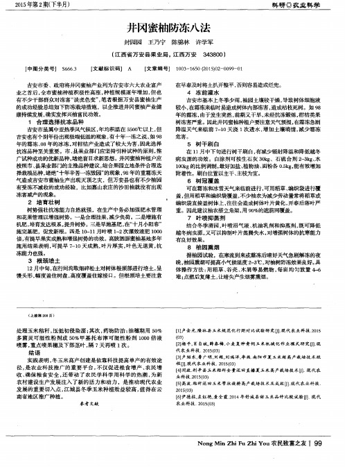 井冈蜜柚防冻八法
