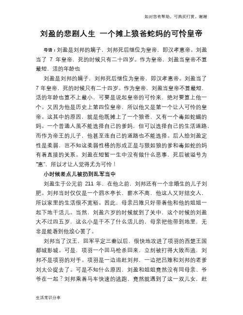 历史趣谈：刘盈的悲剧人生 一个摊上狼爸蛇妈的可怜皇帝