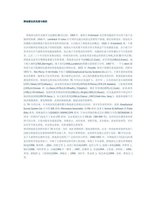 探地雷达的发展与现状