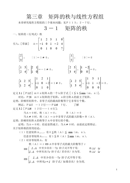 3-1 矩阵的秩