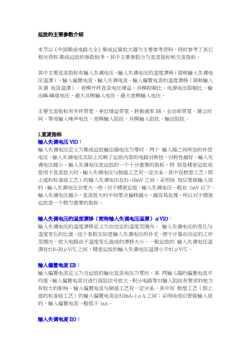 运放的主要参数及选型