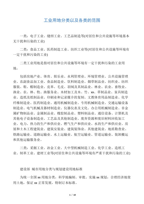 新版工业用地分类以及各类的范围