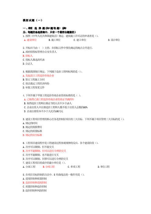 造价员模拟试题(一)