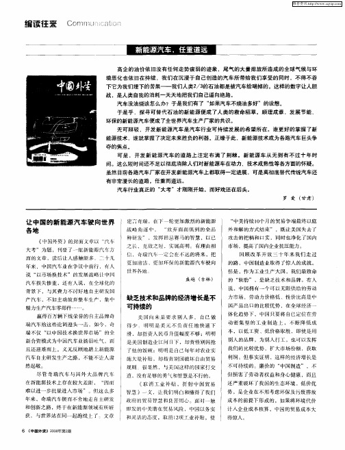 新能源汽车,任重道远