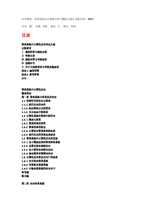 【免费下载】管理系统中的计算机应用新版目录一览