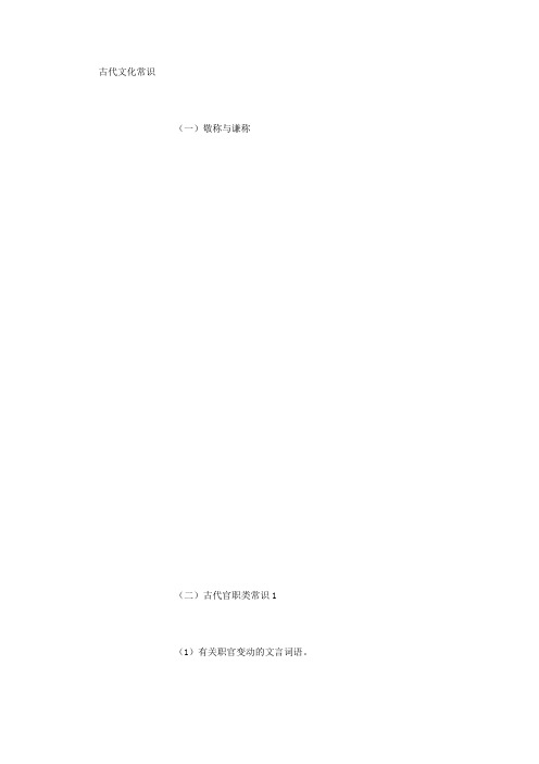 文言文文学常识大全2014