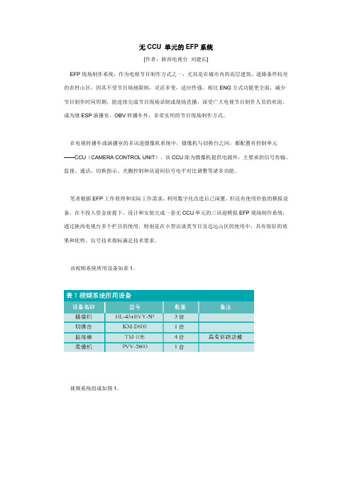 无CCU 单元的EFP系统