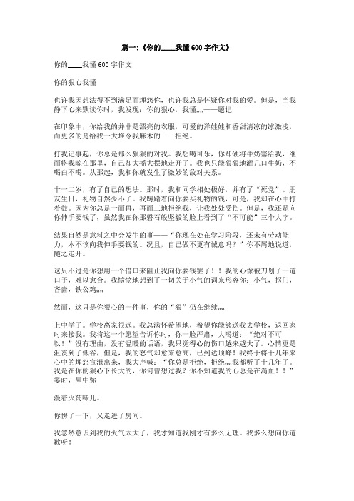 你的,我懂作文