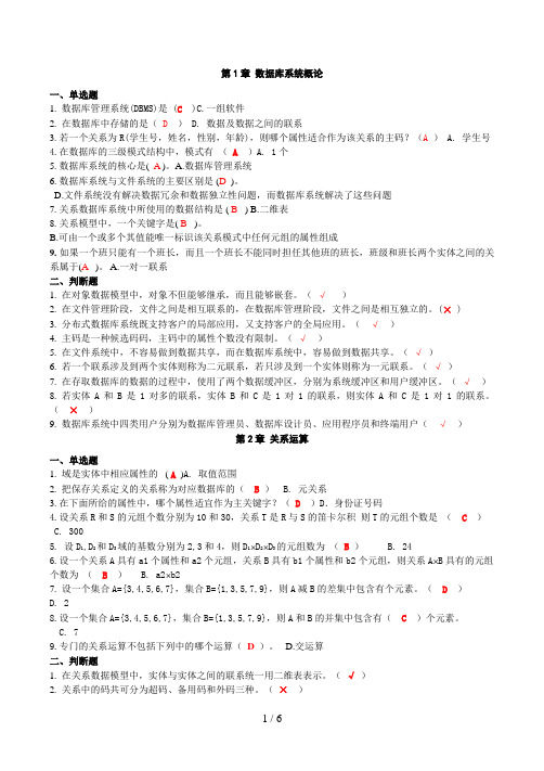 北京电大数据库基础网考典型题(整理打印版)